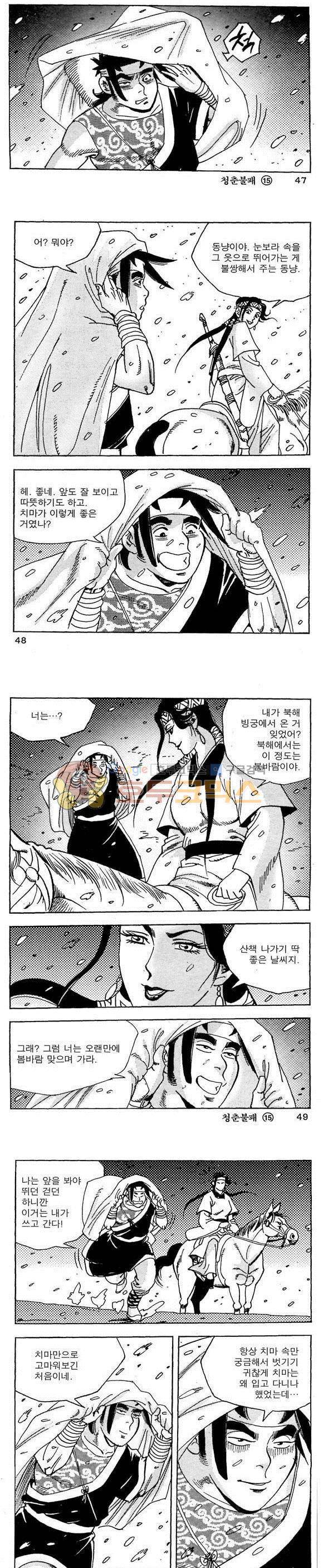 골통청춘불패 15권 14