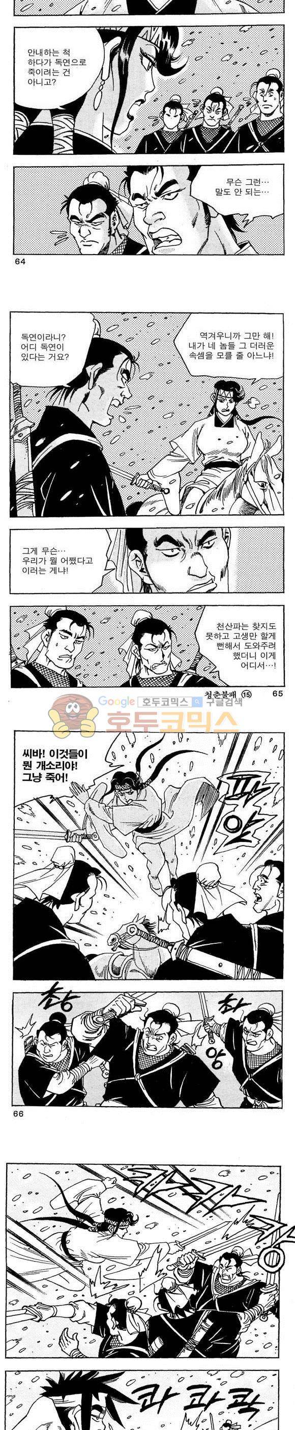 골통청춘불패 15권 19