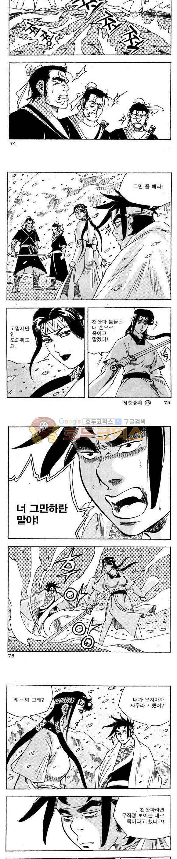 골통청춘불패 15권 22