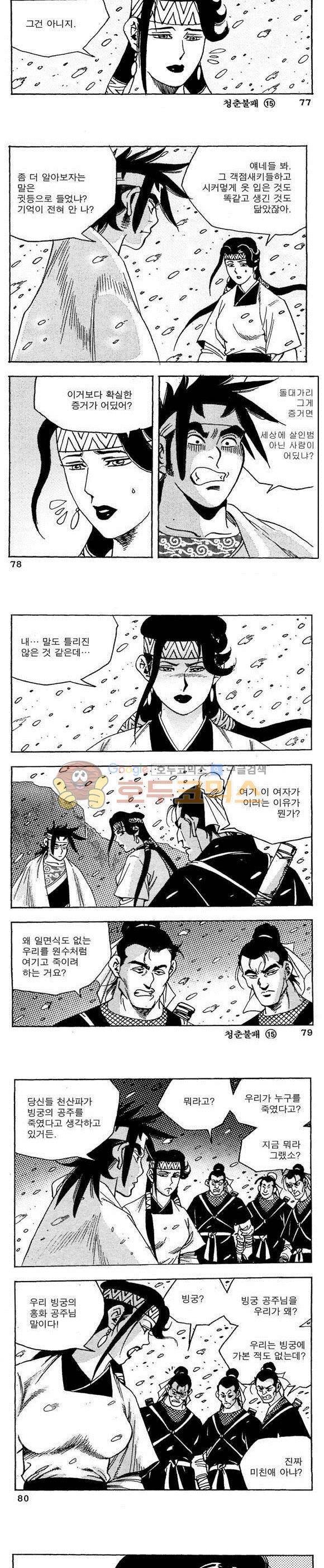 골통청춘불패 15권 23