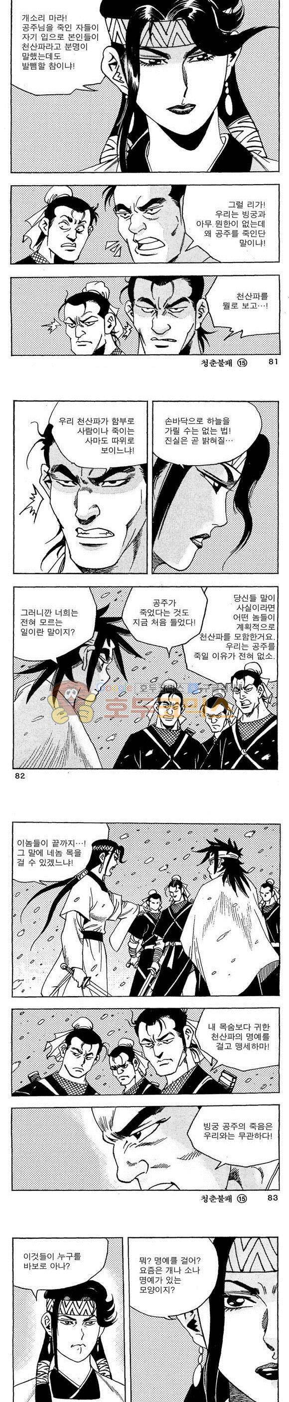 골통청춘불패 15권 24