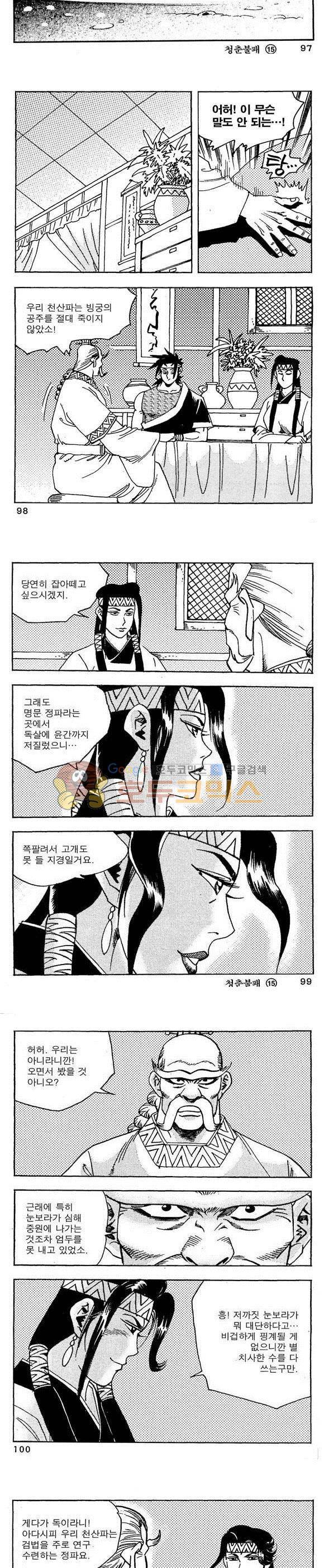 골통청춘불패 15권 29