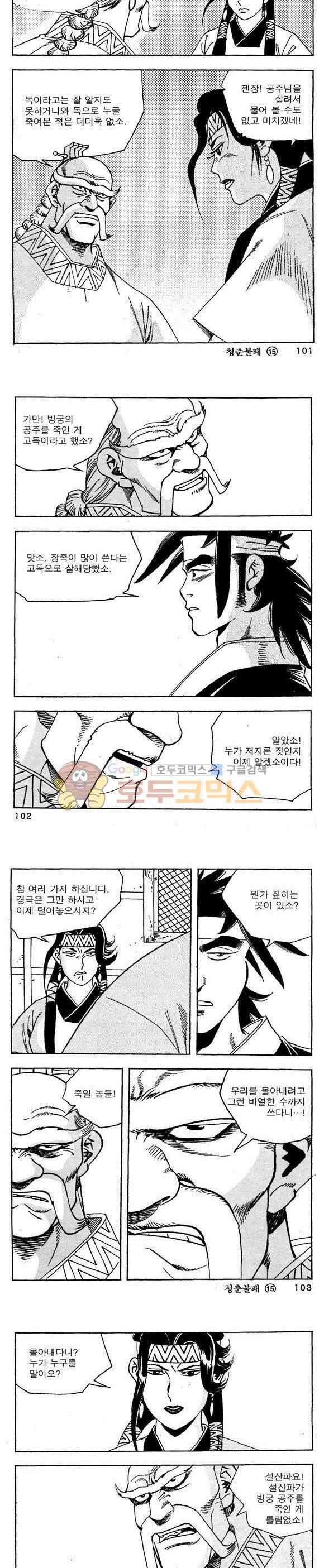 골통청춘불패 15권 30