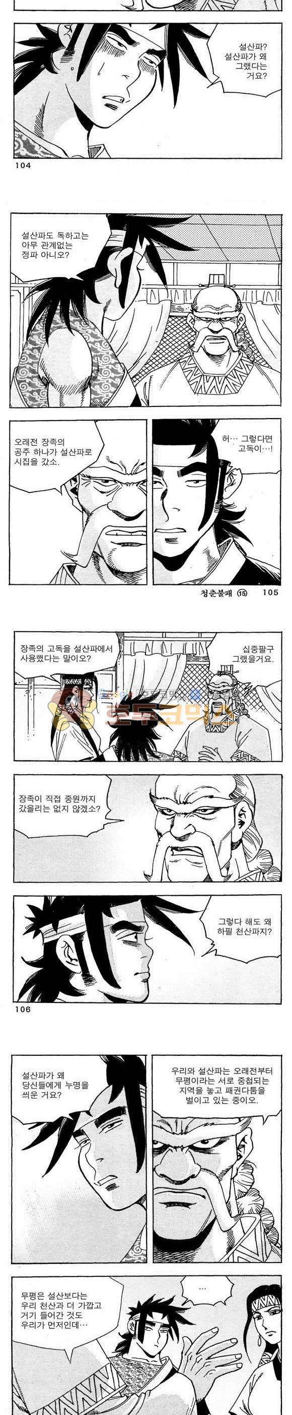 골통청춘불패 15권 31