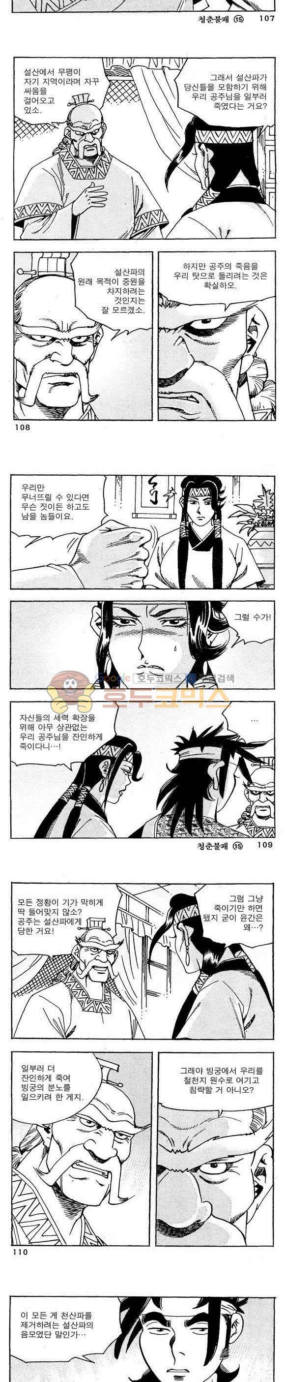 골통청춘불패 15권 32