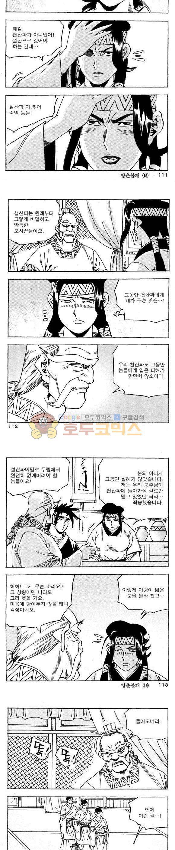 골통청춘불패 15권 33
