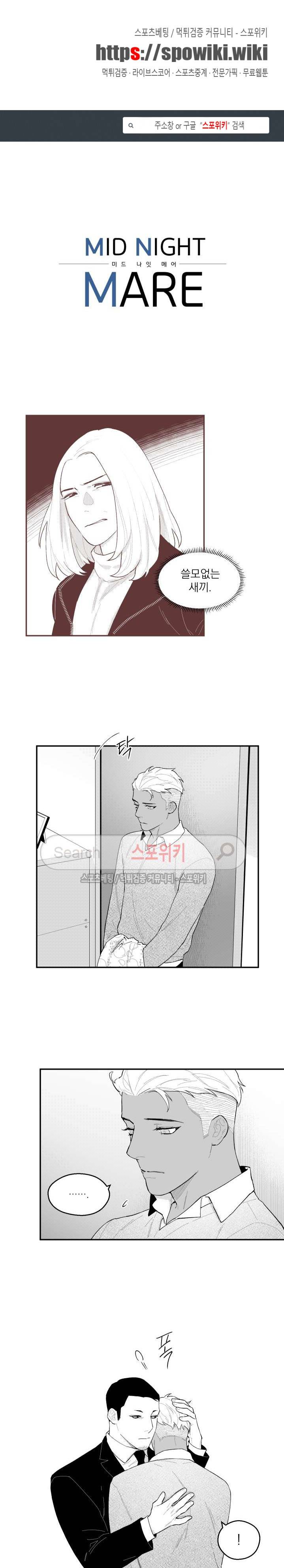 미드나잇메어 30화 1