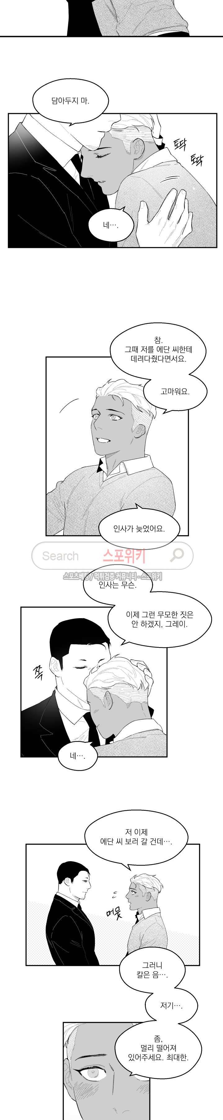 미드나잇메어 30화 2