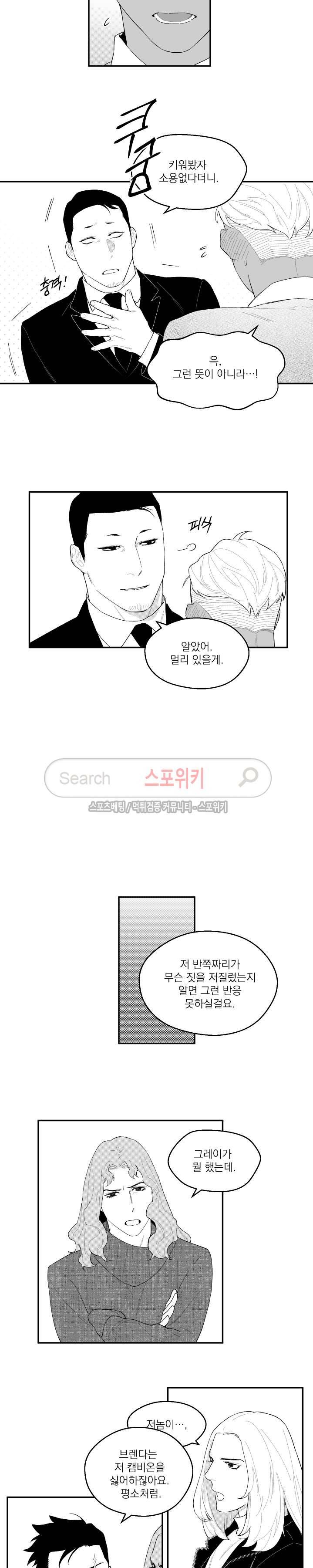 미드나잇메어 30화 3