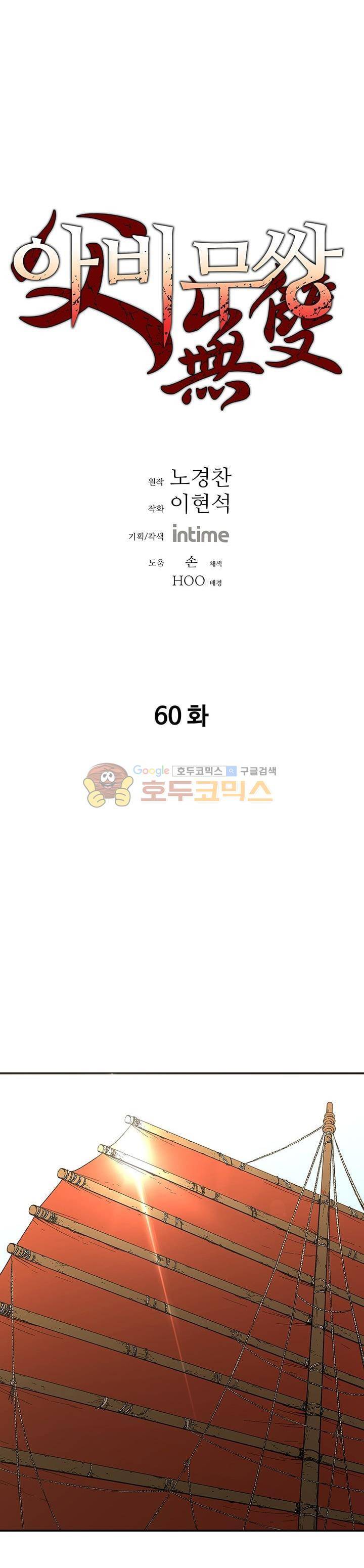 아비무쌍 60화 1