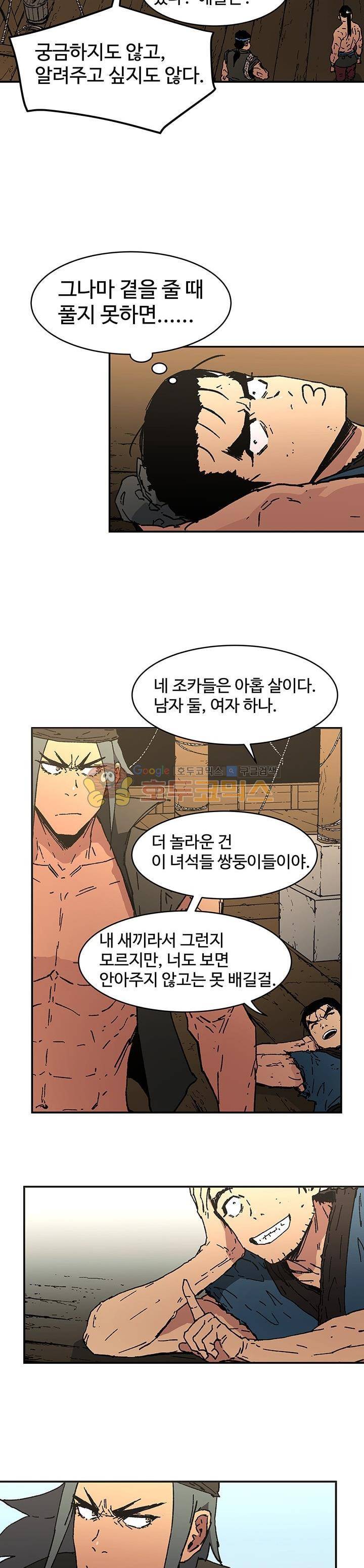 아비무쌍 60화 4