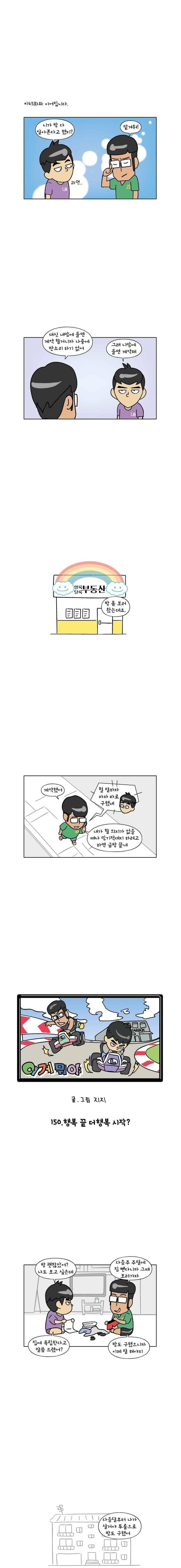 이게뭐야 150화 1