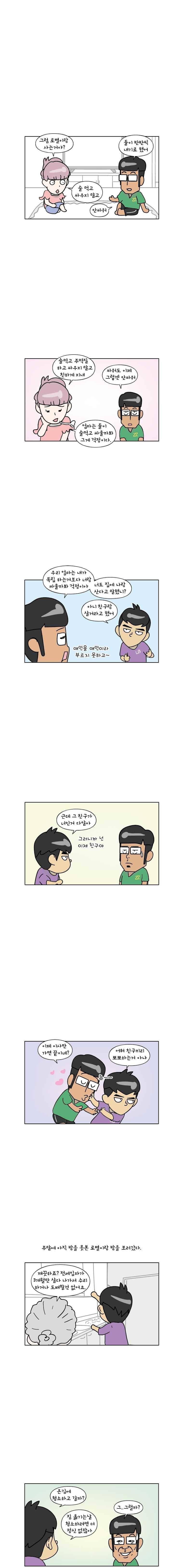 이게뭐야 150화 2
