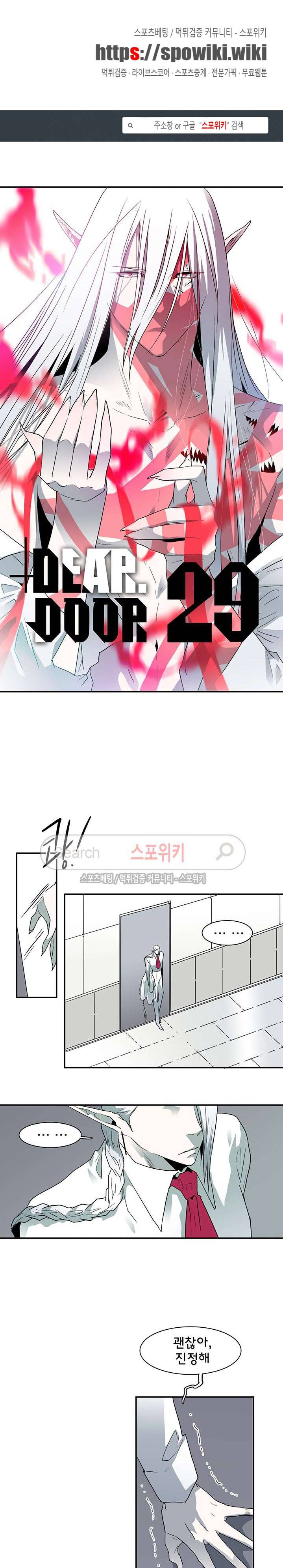 디어 도어(DEAR. DOOR) 29화 1