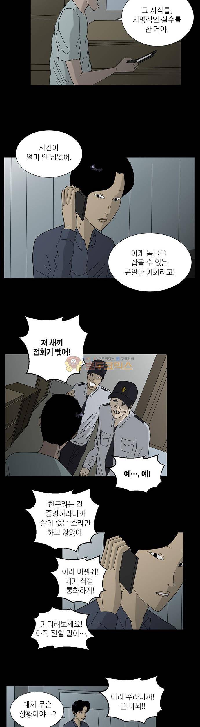 기레기 28화 2