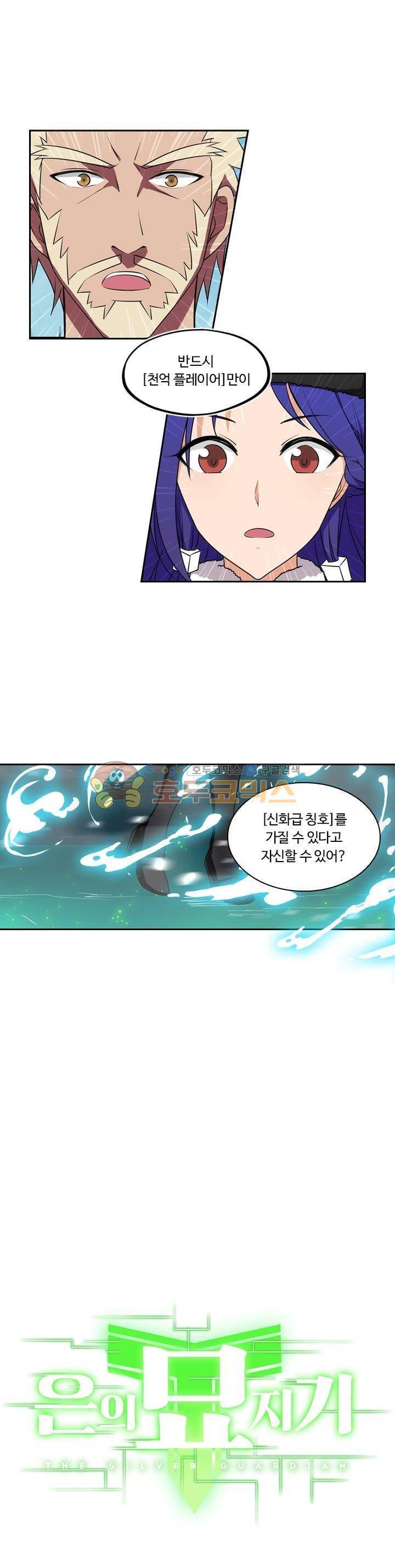은의 묘지기 175화 1