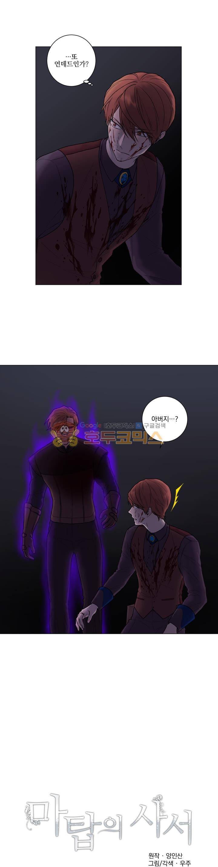 마탑의 사서 55화 1