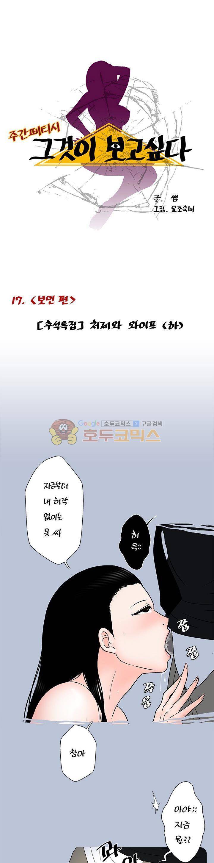 주간패티쉬:그것이 보고싶다 17화 1