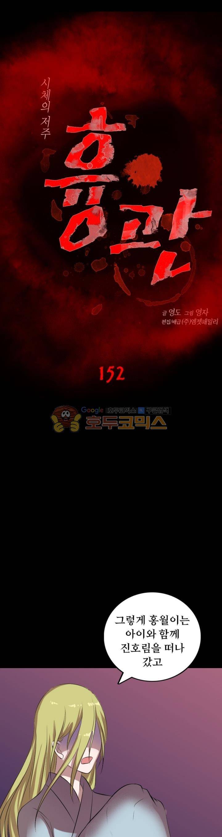 흉관-시체의 저주 152화 1