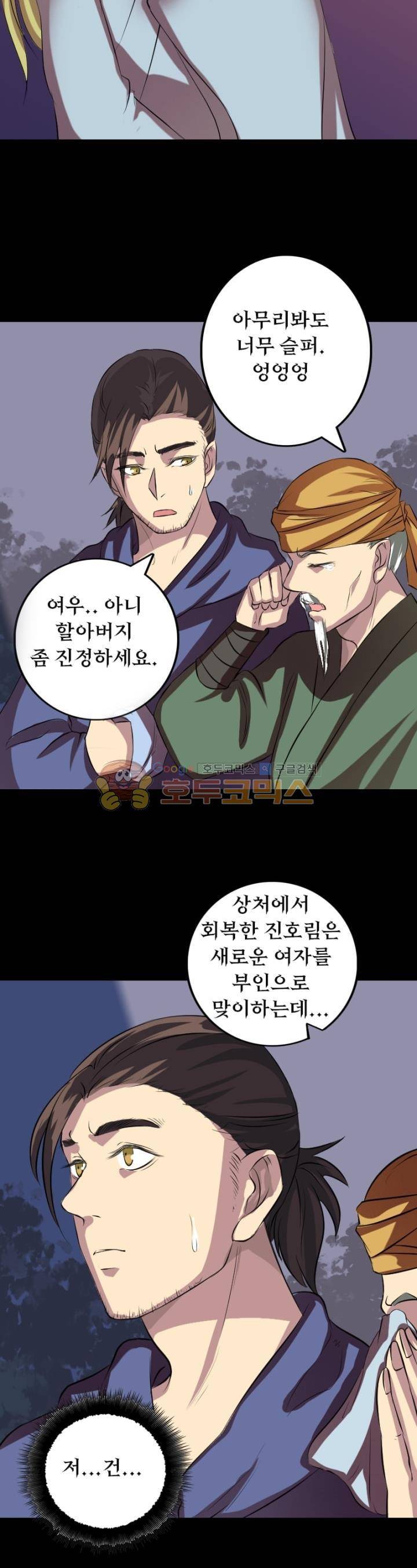 흉관-시체의 저주 152화 2