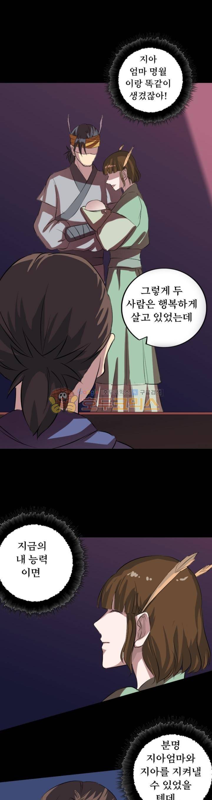 흉관-시체의 저주 152화 3