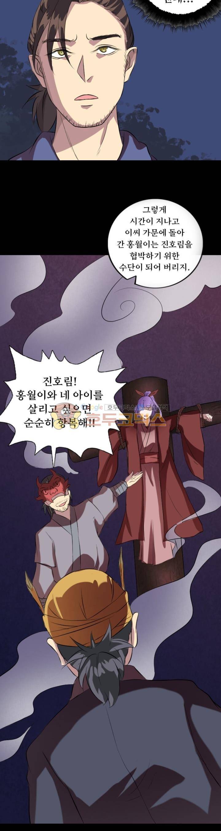 흉관-시체의 저주 152화 4