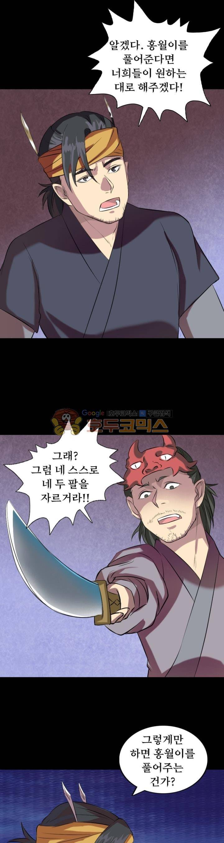 흉관-시체의 저주 152화 5