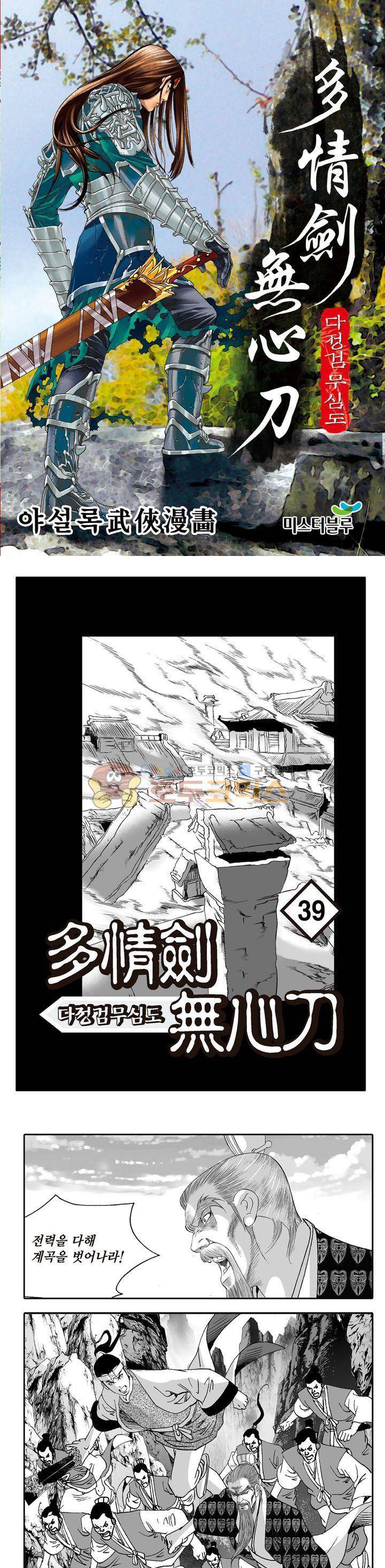 다정검무심도 39권 1