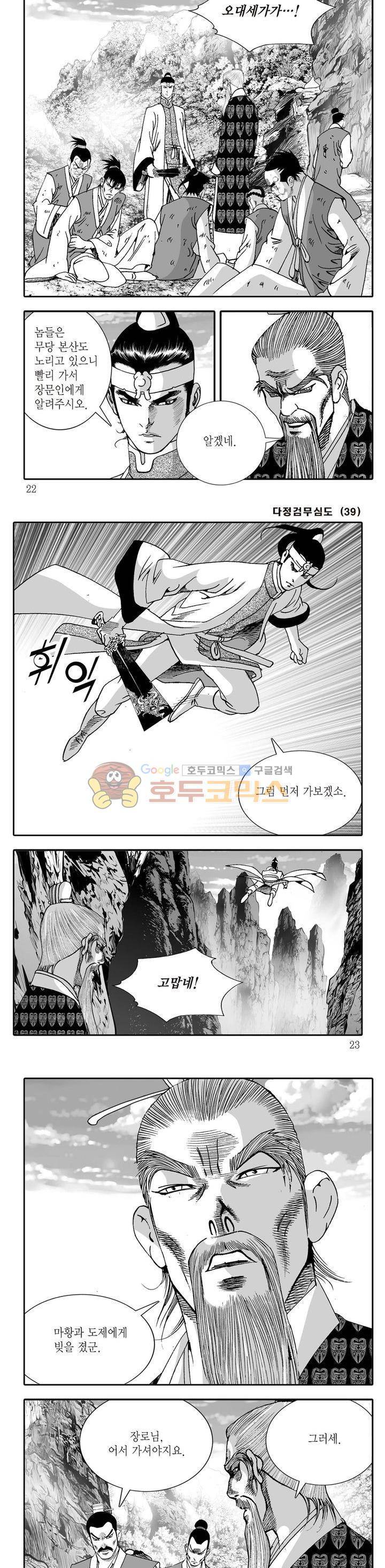 다정검무심도 39권 6