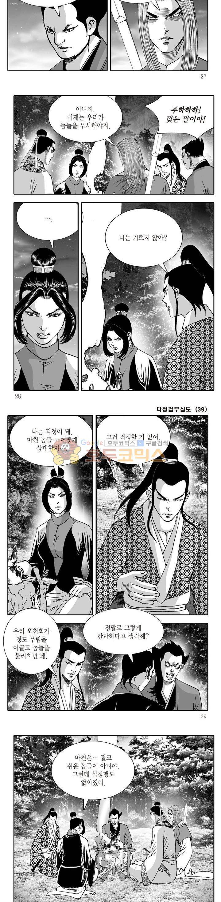 다정검무심도 39권 8
