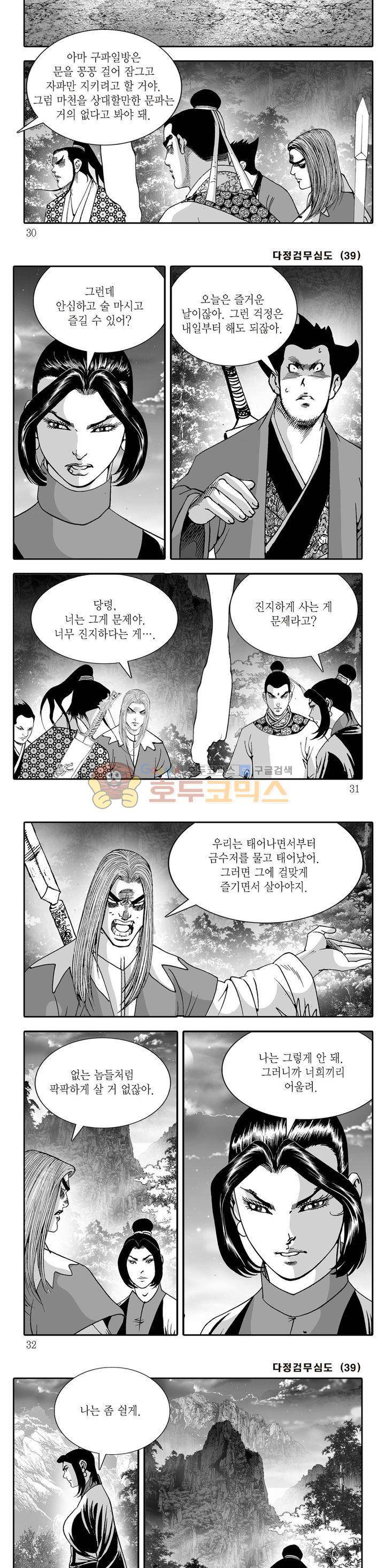 다정검무심도 39권 9