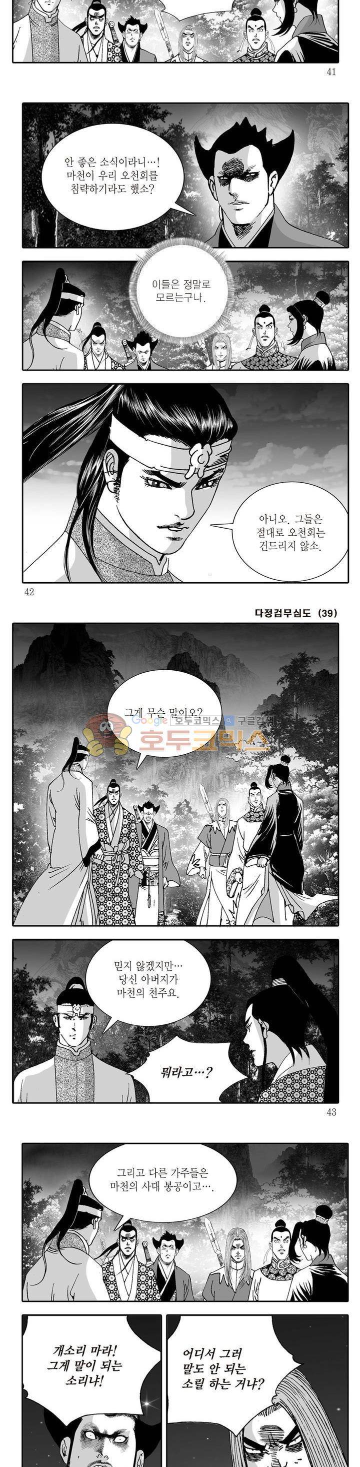 다정검무심도 39권 13