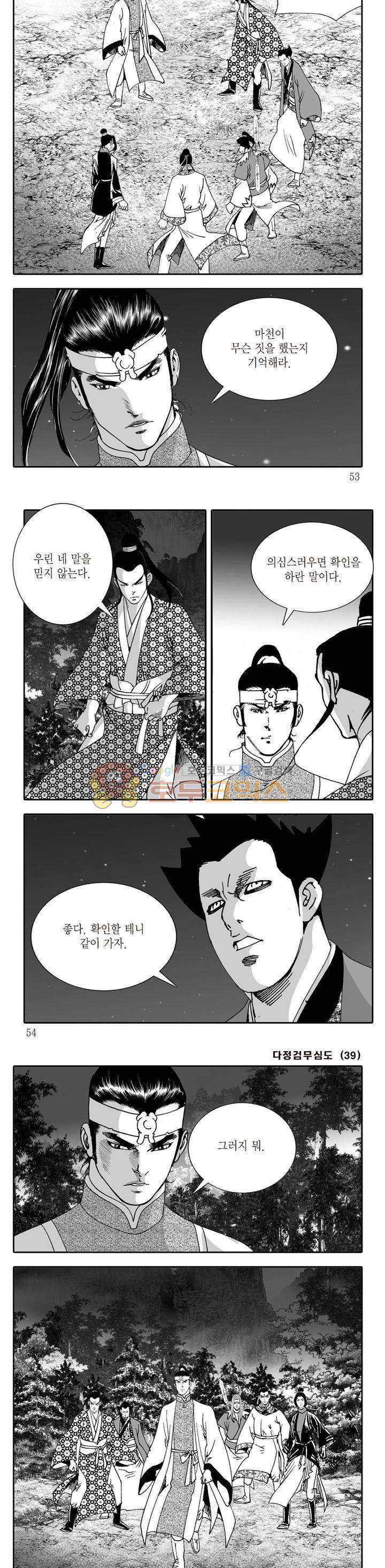 다정검무심도 39권 17