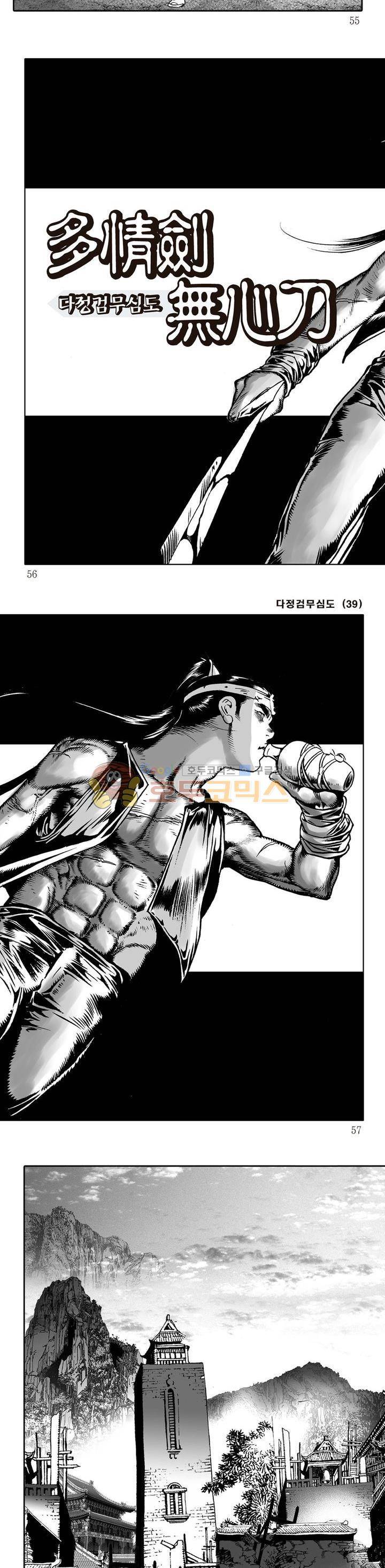 다정검무심도 39권 18