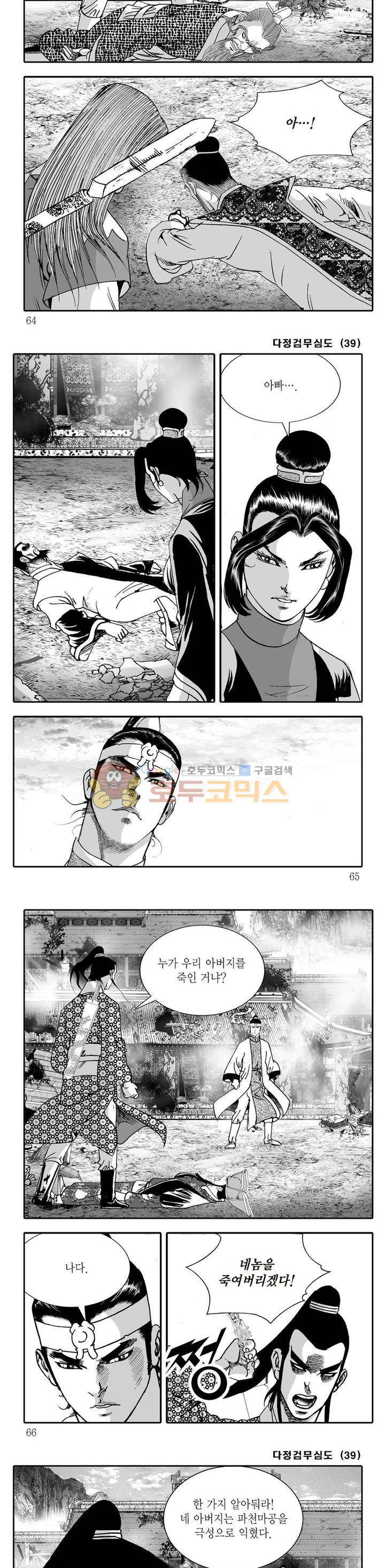 다정검무심도 39권 21