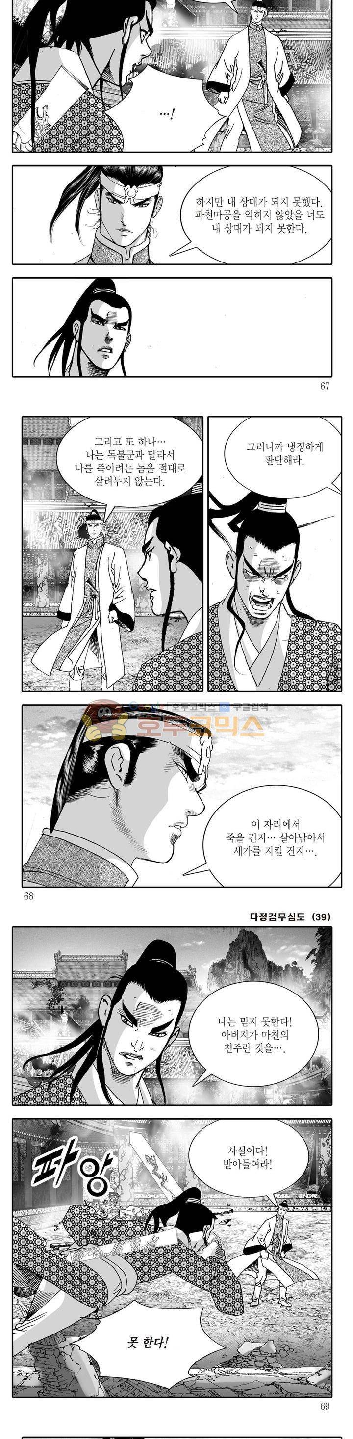 다정검무심도 39권 22