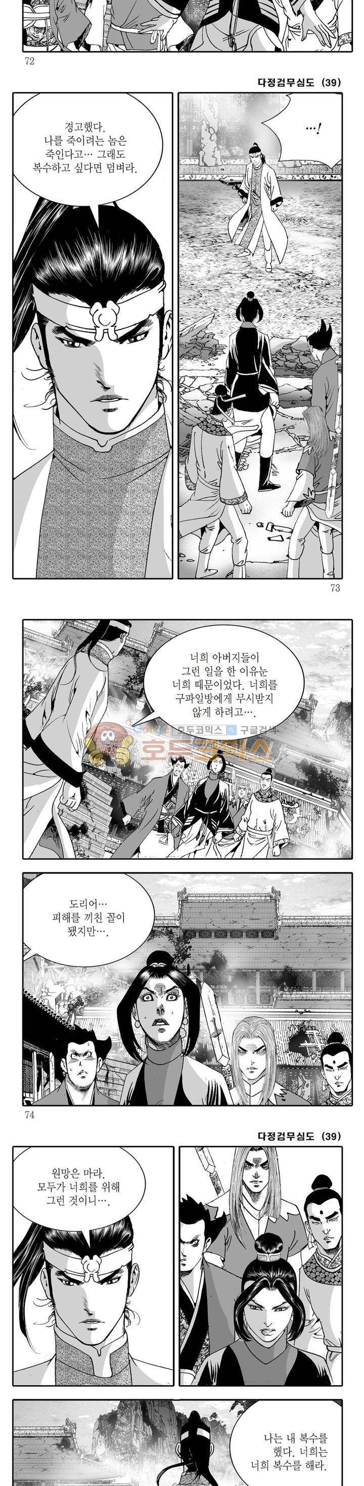 다정검무심도 39권 24