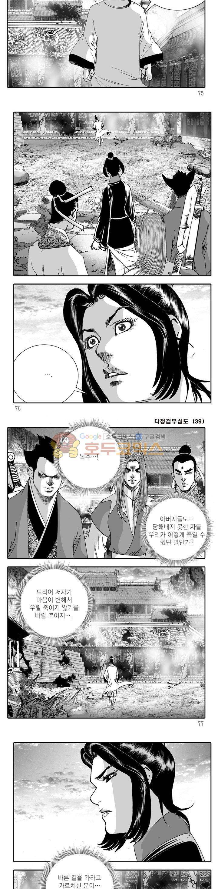 다정검무심도 39권 25