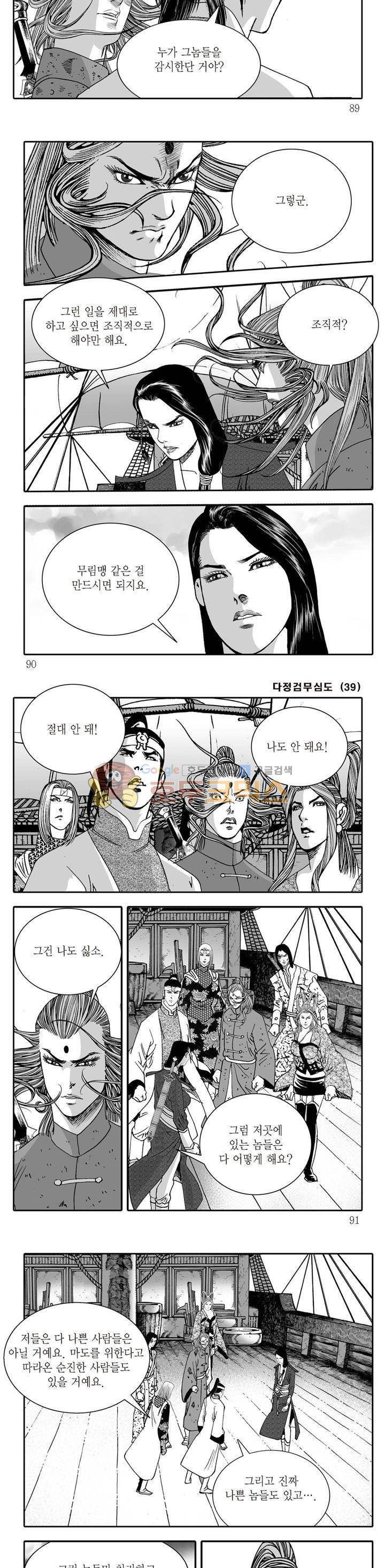 다정검무심도 39권 30
