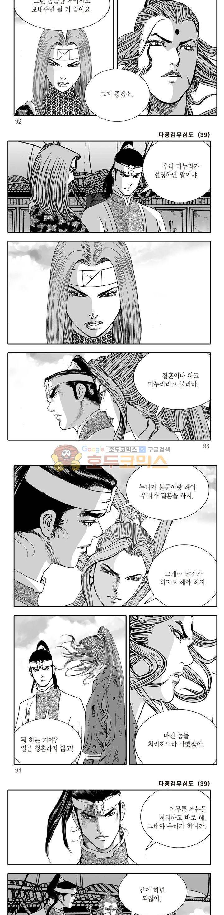 다정검무심도 39권 31