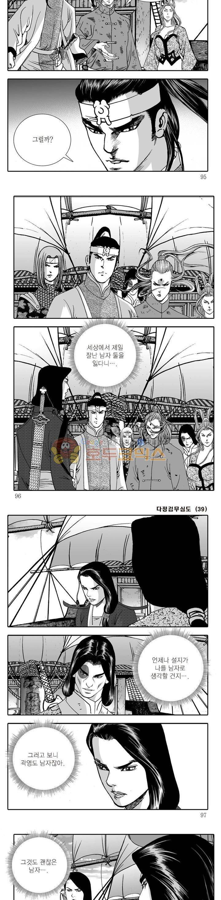 다정검무심도 39권 32
