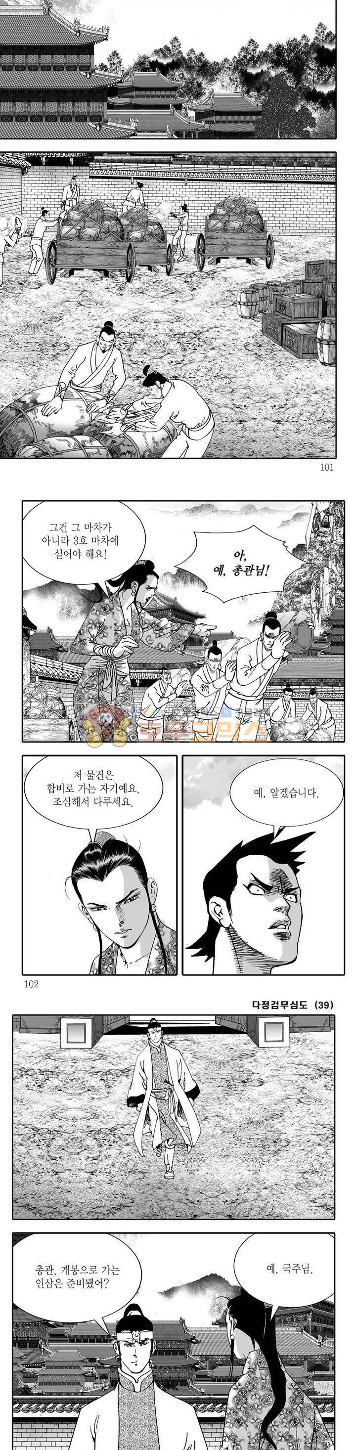 다정검무심도 39권 34
