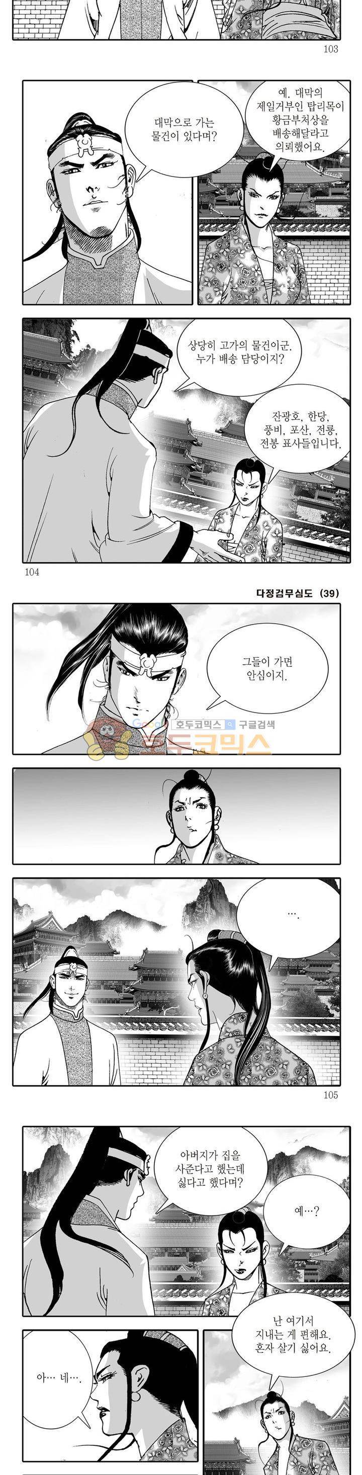 다정검무심도 39권 35