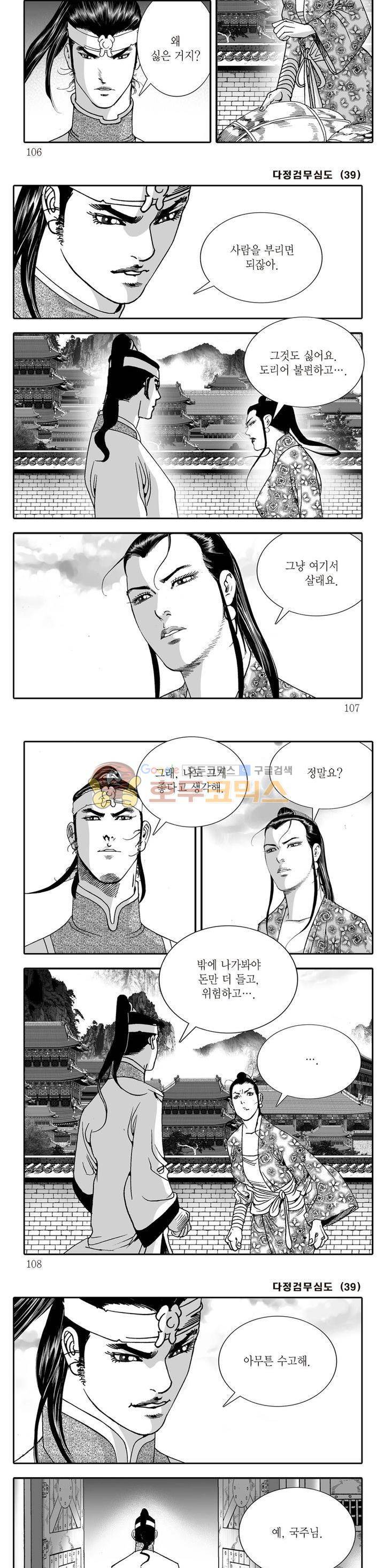 다정검무심도 39권 36