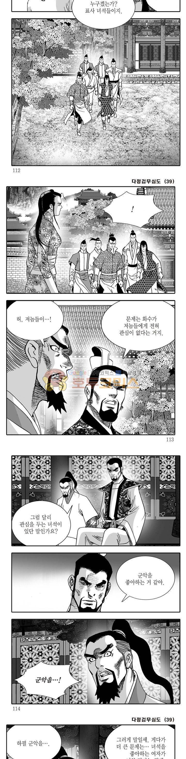 다정검무심도 39권 38