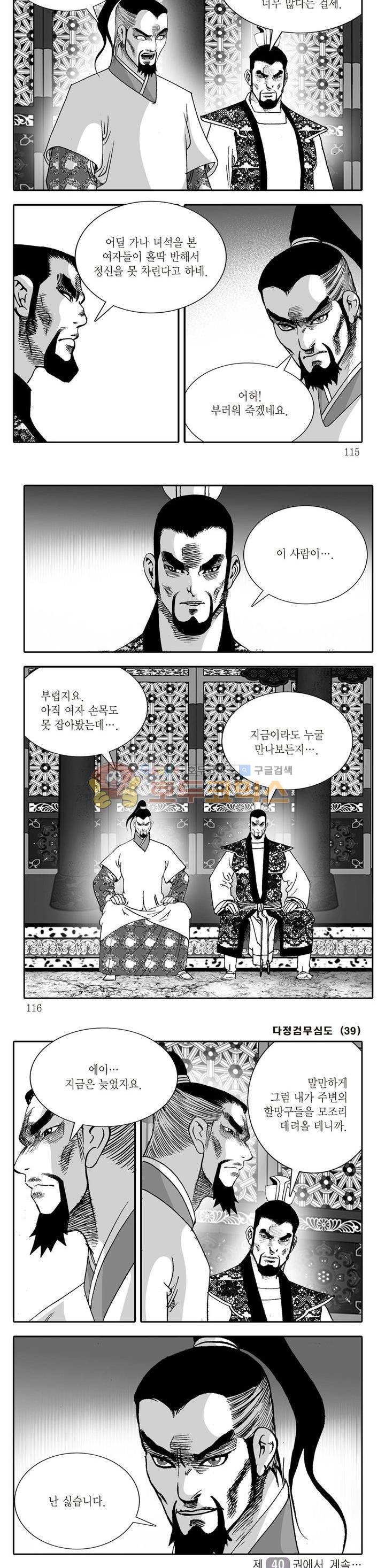 다정검무심도 39권 39