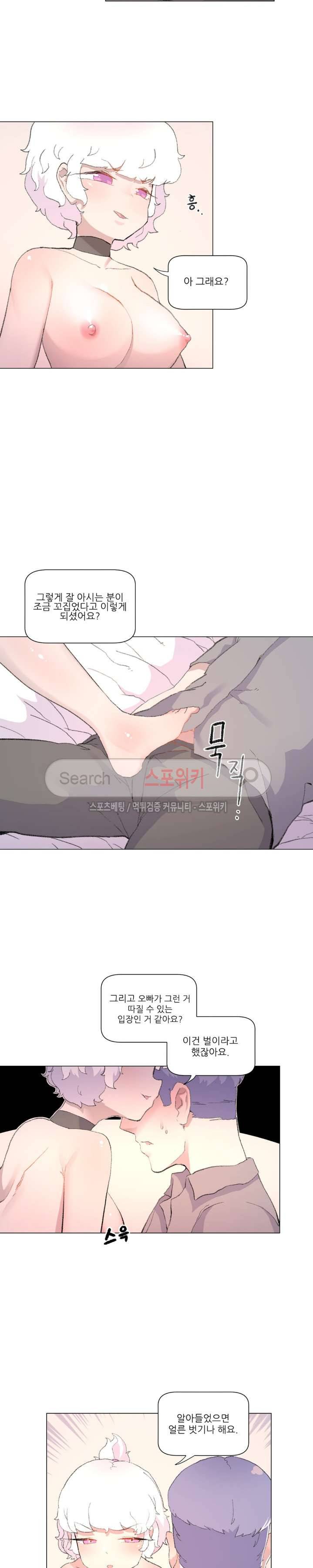 아! 미안한데 다 보여요 25화 2