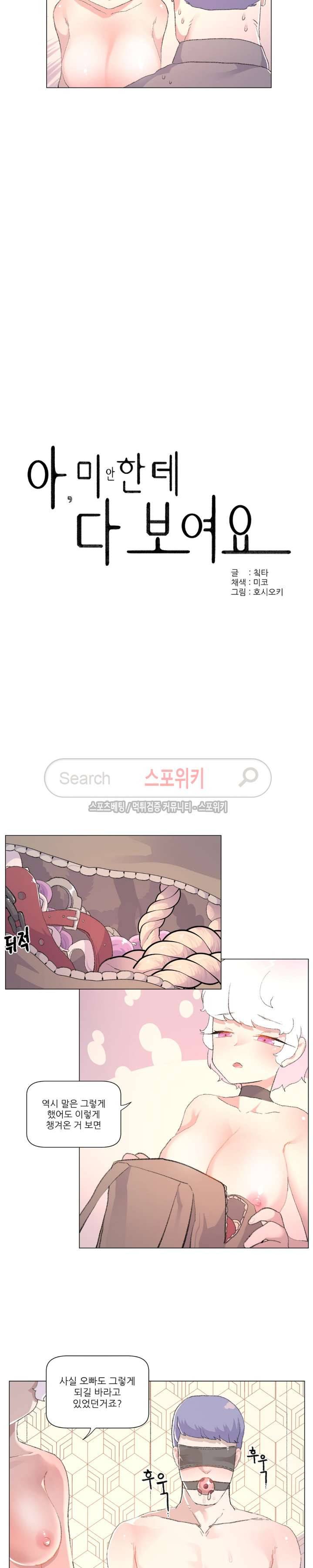 아! 미안한데 다 보여요 25화 3