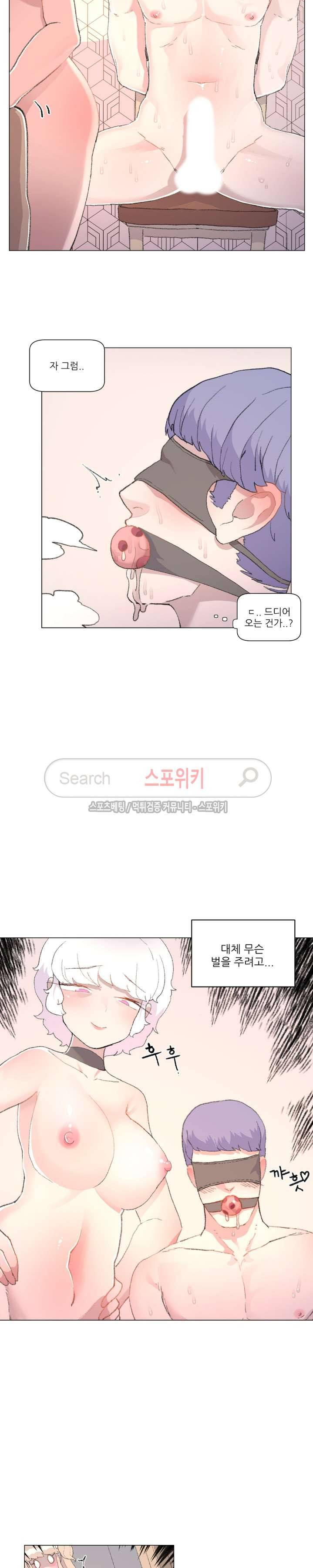 아! 미안한데 다 보여요 25화 4