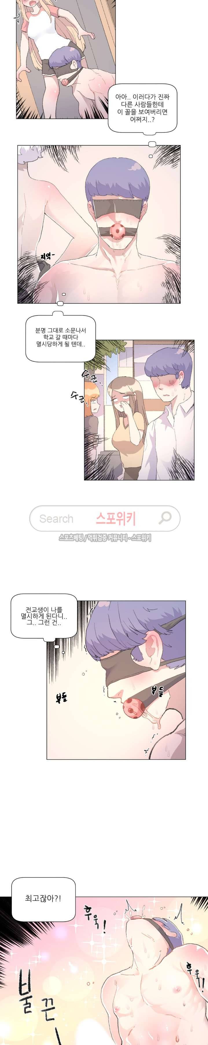 아! 미안한데 다 보여요 25화 5